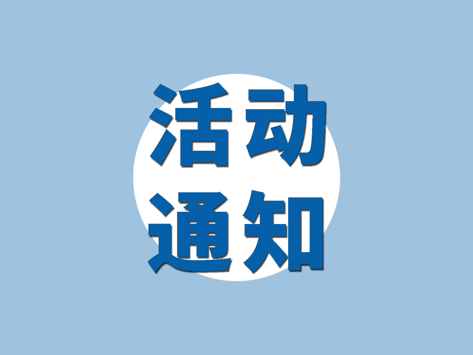 “商機(jī)天地”系列活動 ——走進(jìn)順電火熱報(bào)名啦！