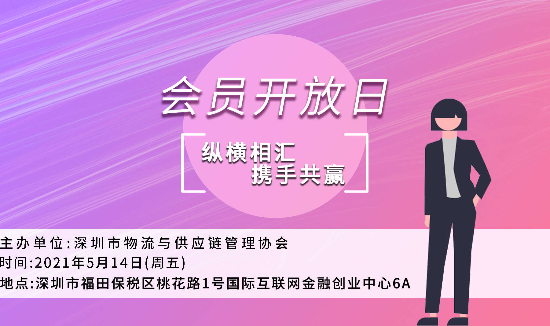 我會將舉辦首個會員開放日！