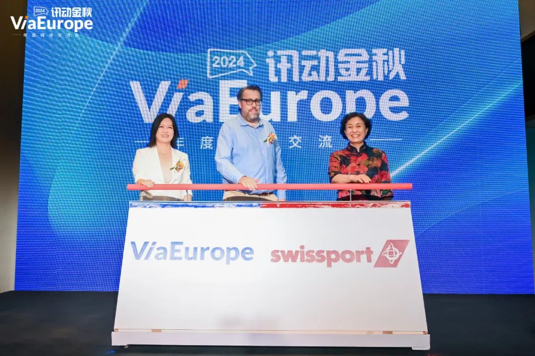重磅見證！Swissport與ViaEurope強強聯(lián)手，共促電子商務(wù)物流領(lǐng)域卓越發(fā)展