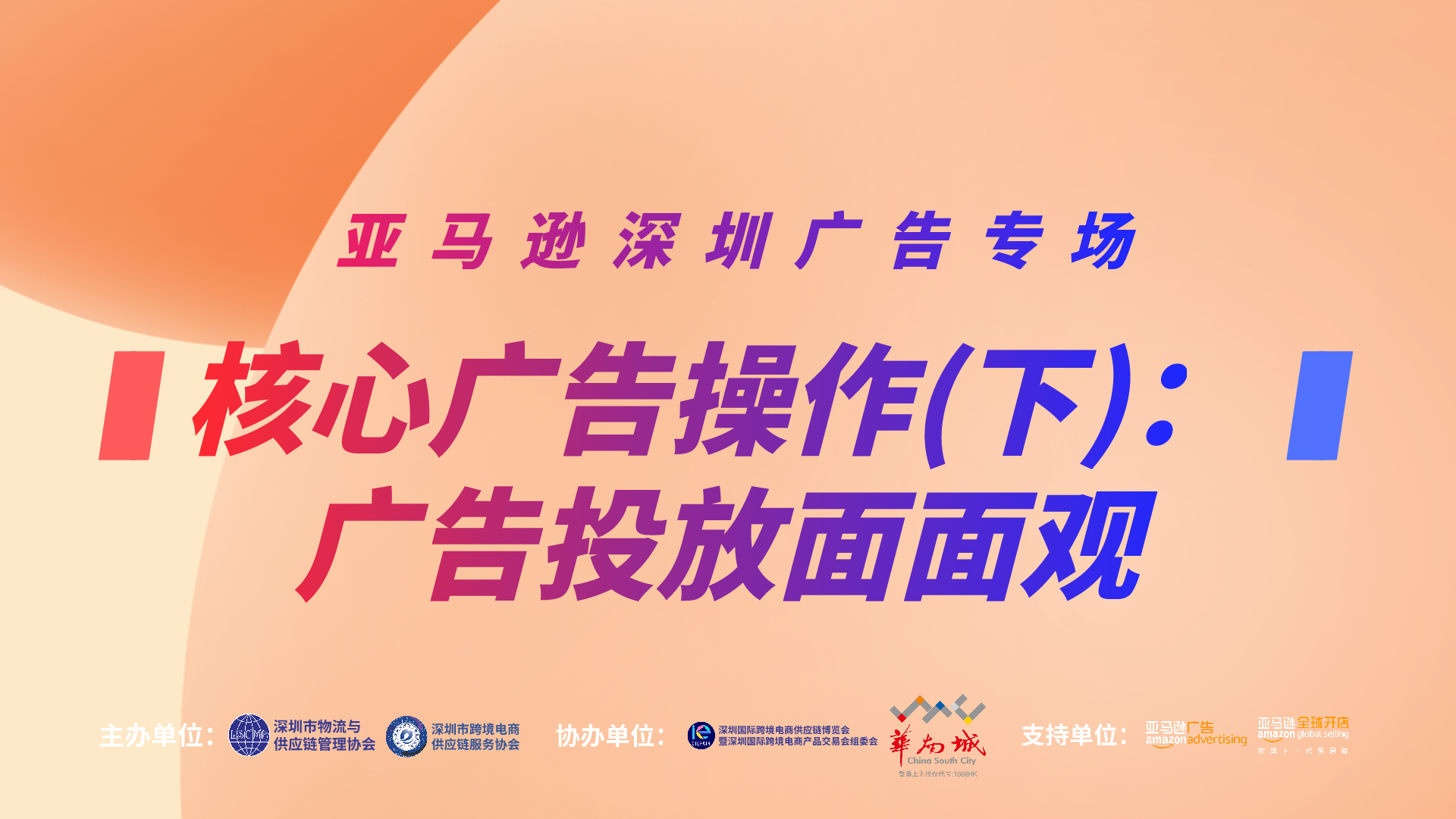 本月亞馬遜廣告訓練營第二期開課啦！