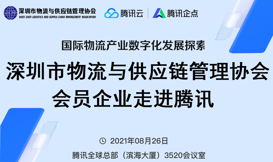 “商機(jī)天地”第八站——走進(jìn)騰訊開始啦！