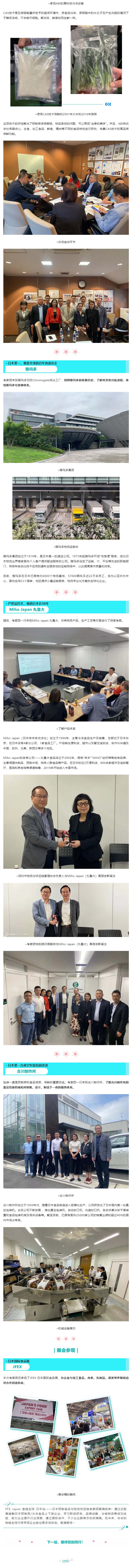 2023物鏈全球行系列活動之日本站商務考察圓滿收團！2.jpg
