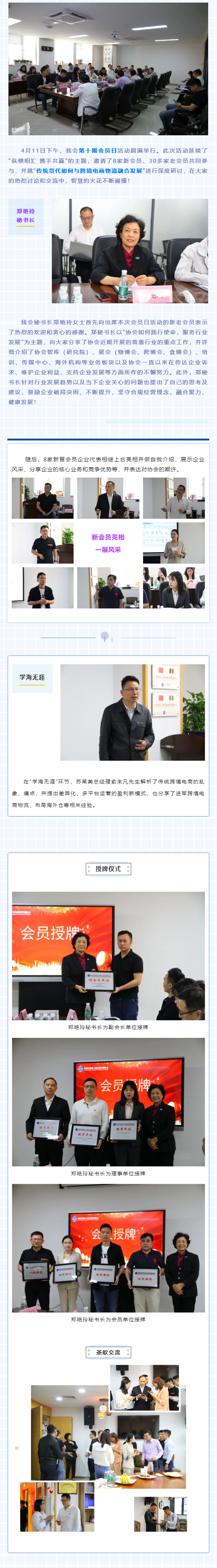 融合聚力！我會第十期會員日活動成功舉辦.png
