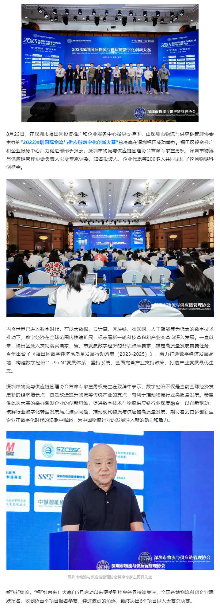 巔峰“智斗”！ 2023深圳國際物流與供應(yīng)鏈數(shù)字化創(chuàng)新大賽總決賽在福田成功舉辦！1.jpg
