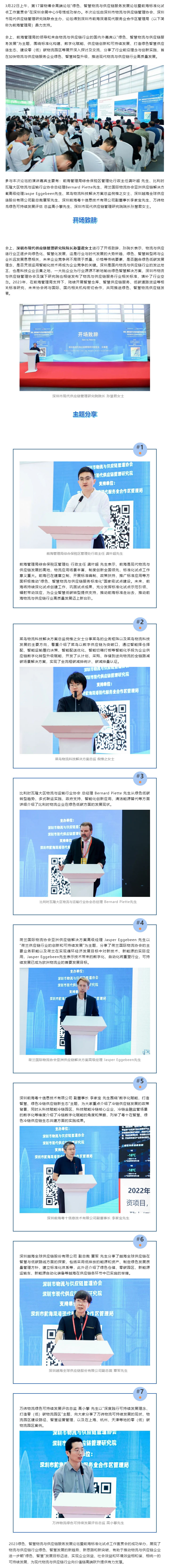 2023綠色、智慧物流與供應鏈服務發(fā)展論壇暨前海標準化試點工作宣貫會成功舉辦.jpg