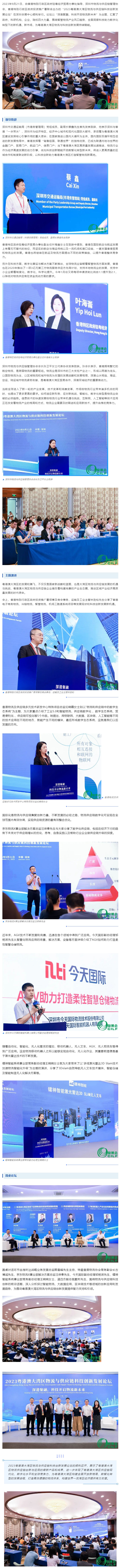2023粵港澳大灣區(qū)物流與供應(yīng)鏈科技創(chuàng)新發(fā)展論壇成功舉辦！.jpg