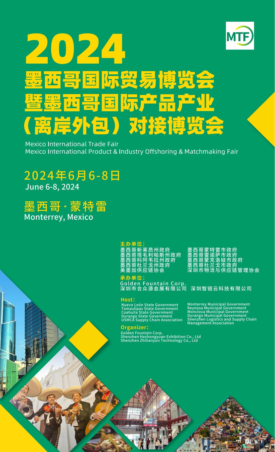墨西哥國際貿(mào)易博覽會(huì)10.23_00.jpg 墨西哥國際貿(mào)易博覽會(huì)10.23_00.jpg
