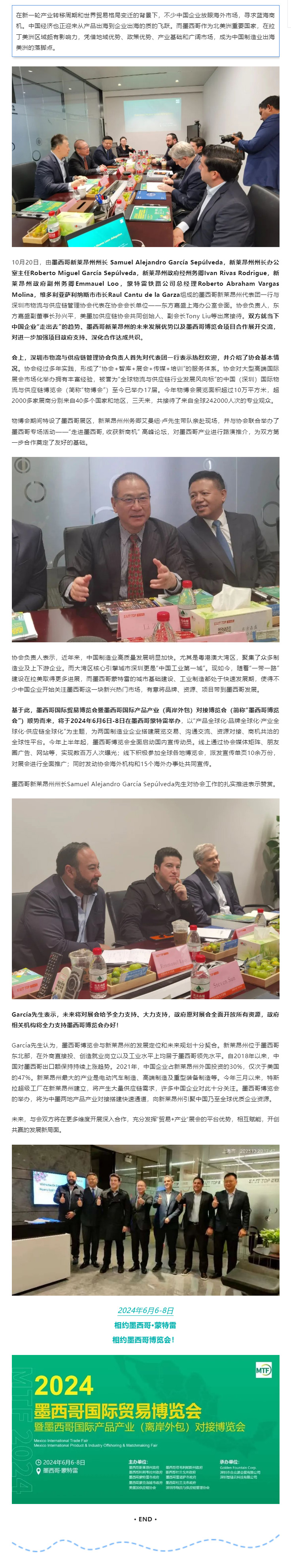 墨西哥新萊昂州州長(zhǎng)Samuel García一行與我會(huì)代表會(huì)談，雙方就2024年墨西哥博覽會(huì)戰(zhàn)略合作.jpg