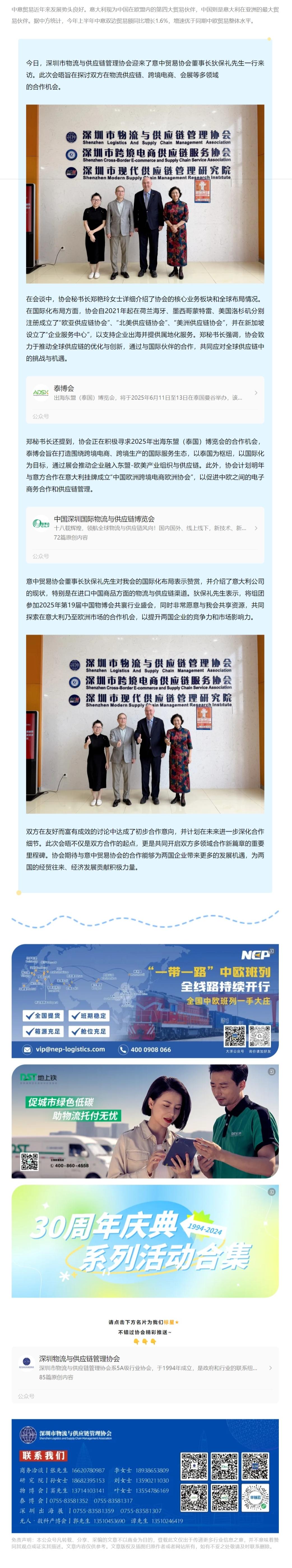 意中貿(mào)易協(xié)會一行蒞臨我會，共商合作新機遇.jpeg