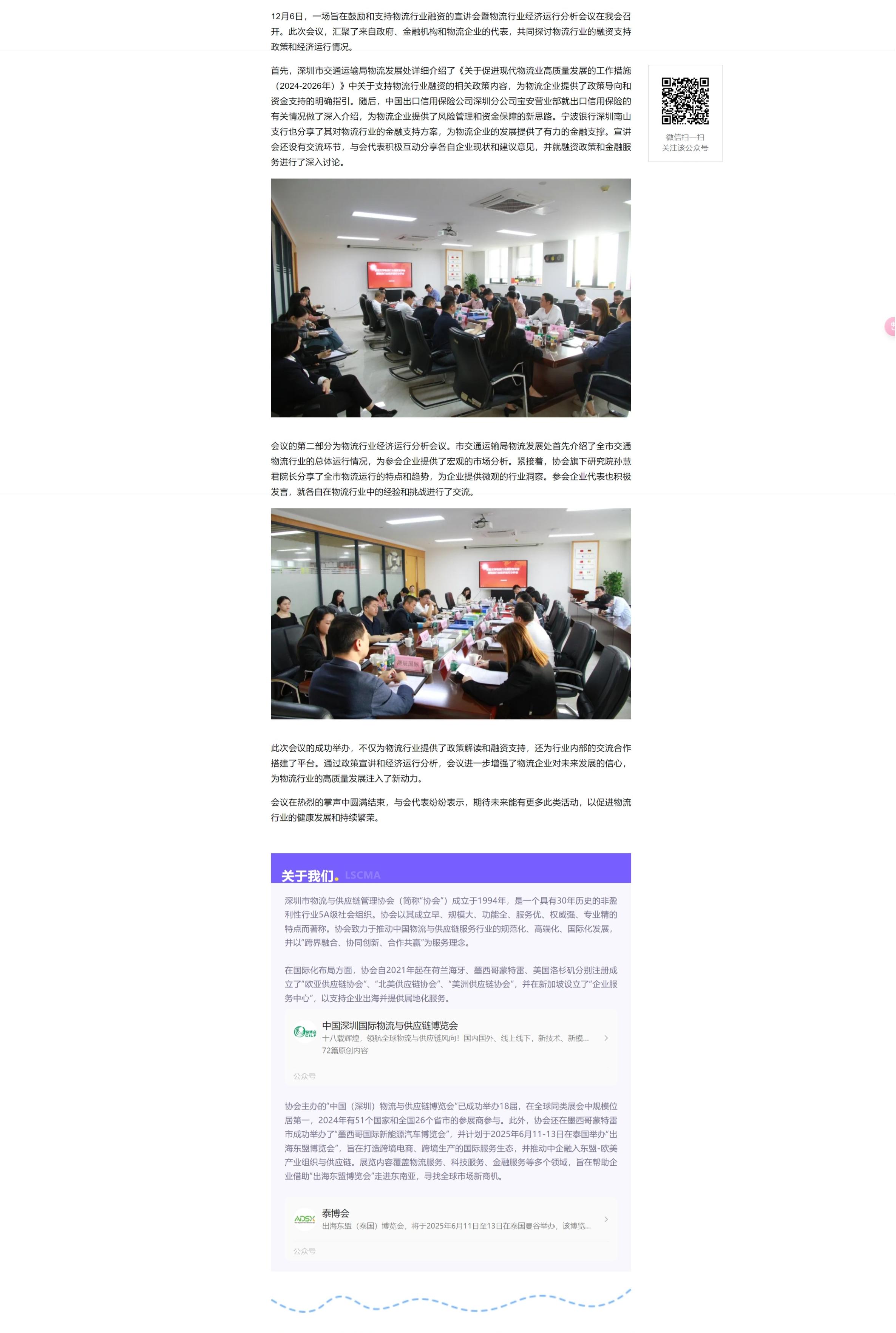 鼓勵(lì)支持物流行業(yè)融資宣講會暨物流行業(yè)經(jīng)濟(jì)運(yùn)行分析會議在我會召開.jpeg